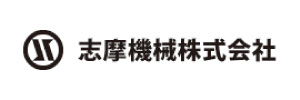 志摩機械株式会社